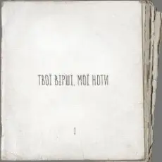 Обложка: Артем Пивоваров - Там у тополі