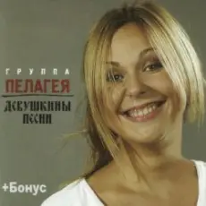 Обложка: ПАЛАГЕЯ - Когда мы были на войне