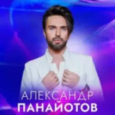 Обложка: Александр Панайотов - Снег