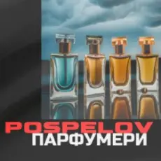 Обложка: Pospelov - Парфумери