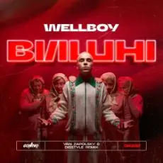 Обложка: Wellboy - Вишні