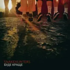 Обложка: Snakehunters - Про котів
