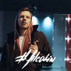 Обложка: Антон Небо - Влюбилась в дурака