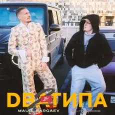 Обложка: MAUR & BARGAEV - Два Типа