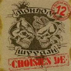 Обложка: Монгол Шуудан - Повезло