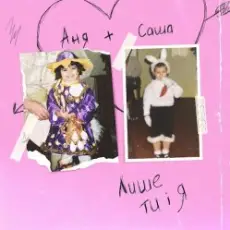 Обложка: Анна Тринчер feat. Voloshyn - Лише Ти І Я