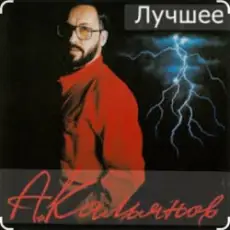 Обложка: Александр Кальянов – За кордон