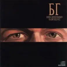 Обложка: Аквариум - The Time