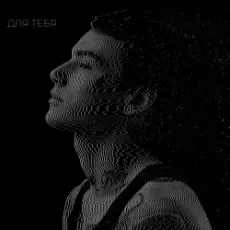 Обложка: XOLIDAYBOY - Корабли