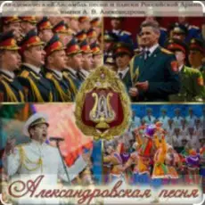 Обложка: Ансбль песни и пляски им.А.В. Александрова - Марш Буденного