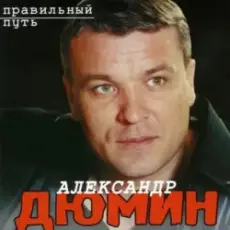 Обложка: Александр Дюмин - Аленка