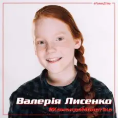 Обложка: Валерия Лысенко - С тучки на тучку