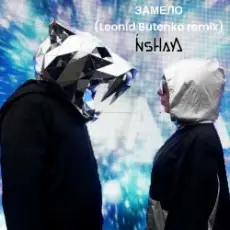 Обложка: INSHAYA - Замело (Leonid Butenko remix)