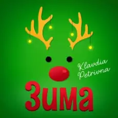 Обложка: Klavdia Petrivna - Грудень