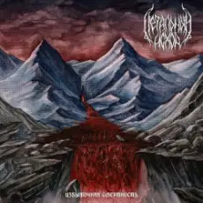 Обложка: Летальный Исход - Самоубийца