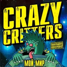 Обложка: Crazy Critters - Жанна Фриске