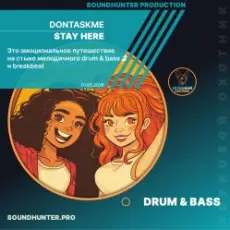 Обложка: dontaskme - Stay here
