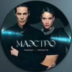 Обложка: Юля Паршута & Марк Тишман – Везувий