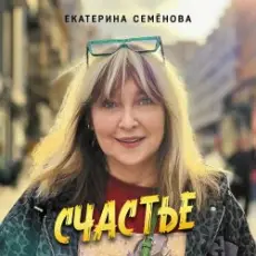 Обложка: Екатерина Семенова - Подумаешь…