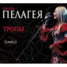 Обложка: ПАЛАГЕЯ - Босанова