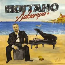 Обложка: Ноггано - Роза ветров