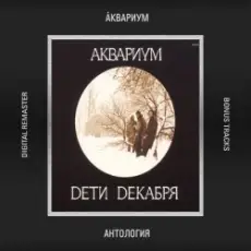 Обложка: Аквариум - 212-85-06