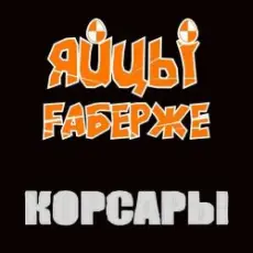 Обложка: ЯйцЫ Fаберже - По Дунаю