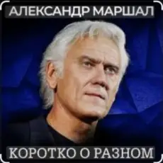 Обложка: Александр Маршал - Сука