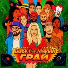 Обложка: Dubky & MARIAN - Грай