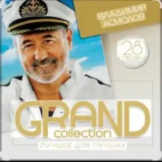 Обложка: Владимир Асмолов – Женщина-Осень