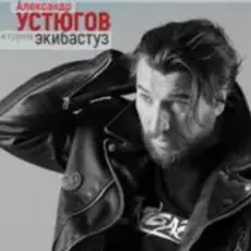 Обложка: Александр Устюгов – Почтовые птицы