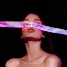 Обложка: HYDY & Руслан Арыкпаев – Спустись на землю