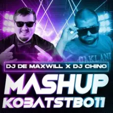 Обложка: Маша Кондратенко & Butesha – Un Deux Trois (DJ De Maxwill & DJ Chino Mashup)