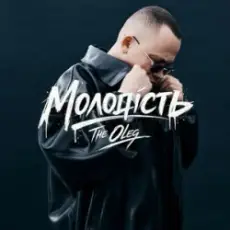 Обложка: THE OLEG - Молодість