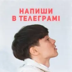 Обложка: SKRYAGA - Напиши в телеграмі