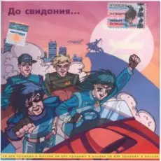 Обложка: Земфира - До свидания...