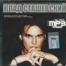 Обложка: Влад Сташевский - Пляжный фотограф