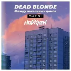 Обложка: Dead Blonde - Между панельных домов (Hotzzen Remix)