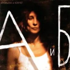 Обложка: Ольга Арефьева - На хрена нам война