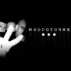 Обложка: Многоточие - Прощай Школа