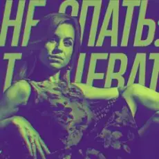 Обложка: Катя Чехова - Дискотека