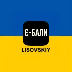 Обложка: LISOVSKIY - Є-БАЛИ