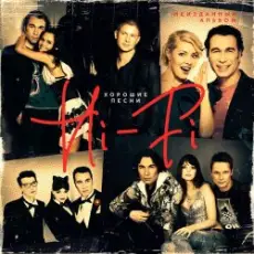 Обложка: Hi-Fi - Хорошие песни
