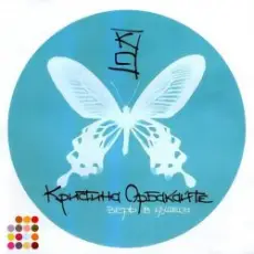 Обложка: Орбакайте Кристина - Рио-де-Жанейро