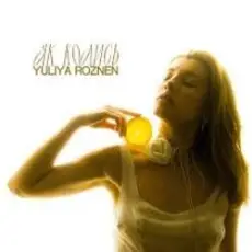 Обложка: Юлия Рó‎знен – Як колись