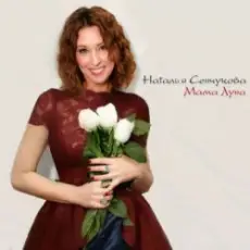 Обложка: Наталья Сенчукова - Я полечу за тобою в Рай