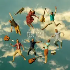 Обложка: Apofeoz Orkestra, Стас Давыдов - Целовать, Обнимать