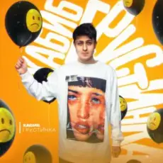 Обложка: Хабиб - Грустинка