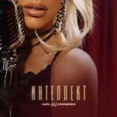 Обложка: Мари aka Краймбрери - Ноль калорий