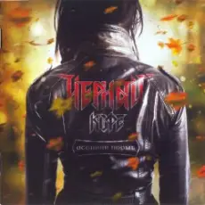 Обложка: Черный Кофе - А Наш-то, Наш